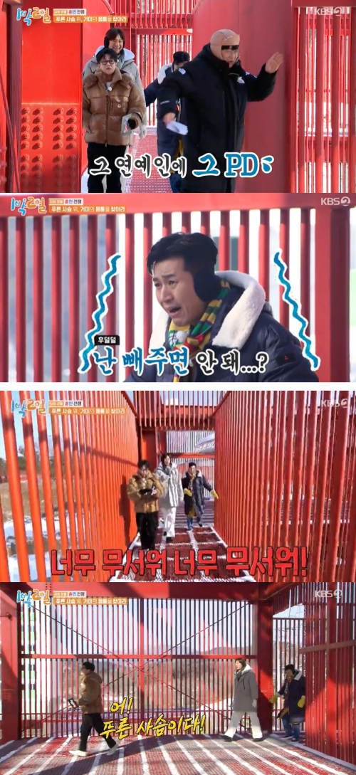 /사진=KBS 2TV 예능프로그램 '1박 2일 시즌4'(이하 '1박 2일') 방송 화면 캡쳐