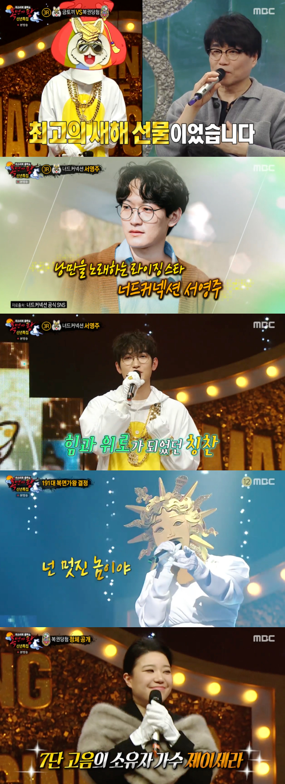 /사진=MBC '복면가왕' 방송 화면 캡처