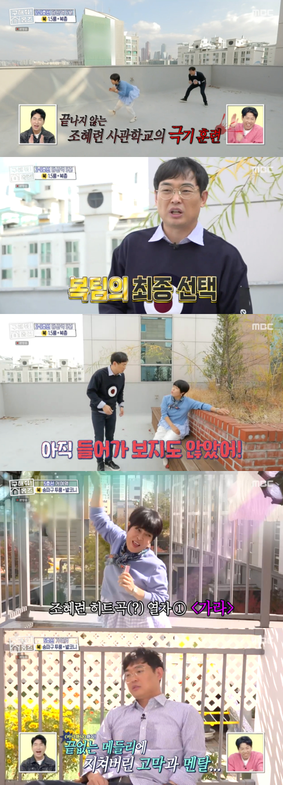 /사진=MBC '구해줘 홈즈' 방송 화면 캡처