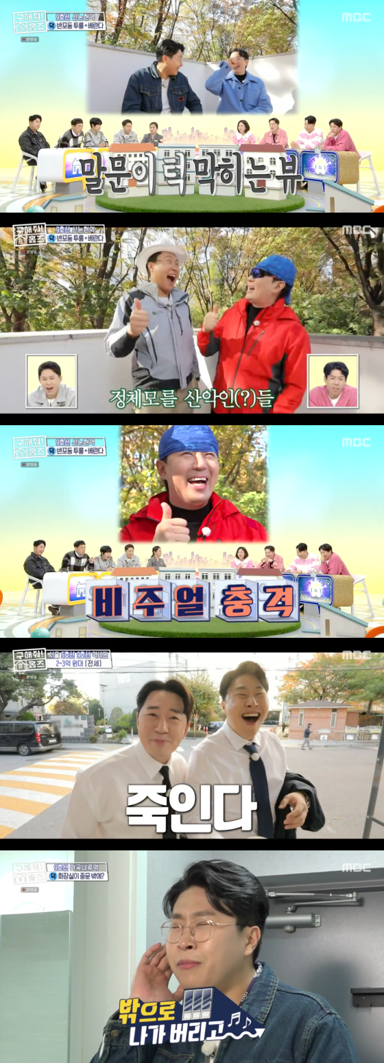 /사진=MBC '구해줘 홈즈' 방송 화면 캡처