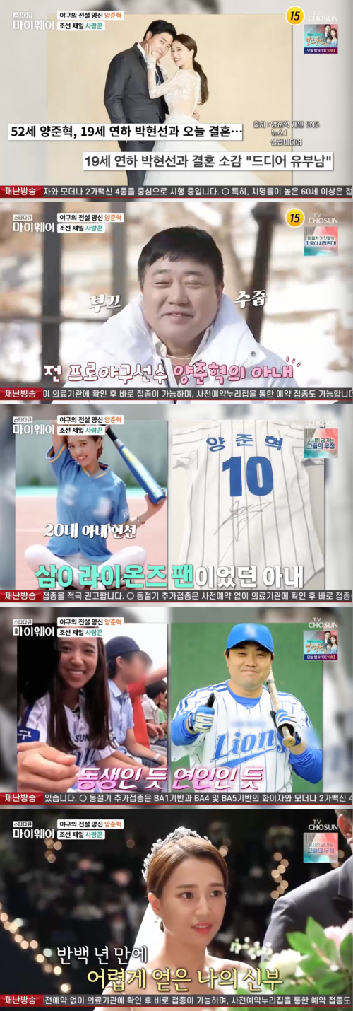 /사진=TV CHOSUN '스타다큐 마이웨이' 방송 화면 캡쳐