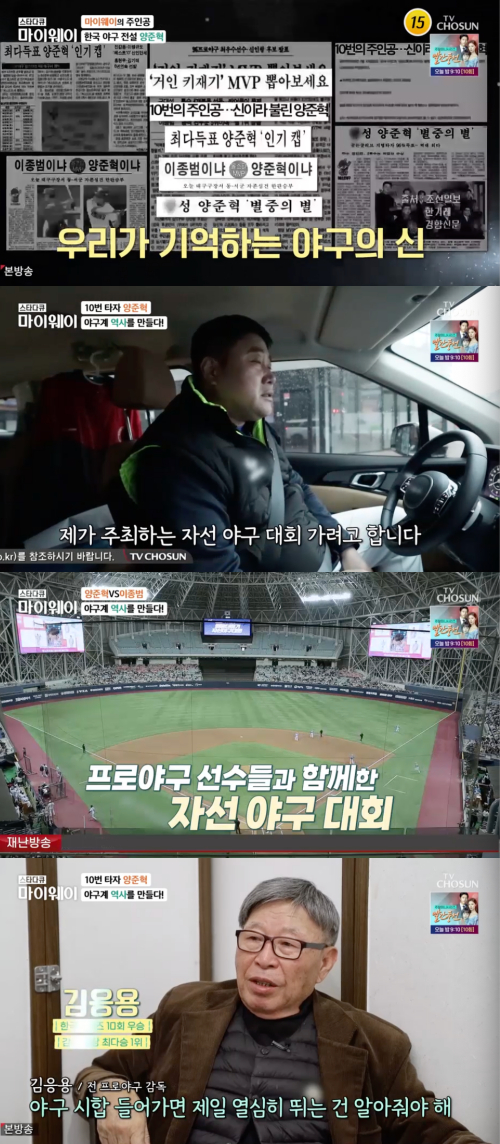 /사진=TV CHOSUN '스타다큐 마이웨이' 방송 화면 캡쳐