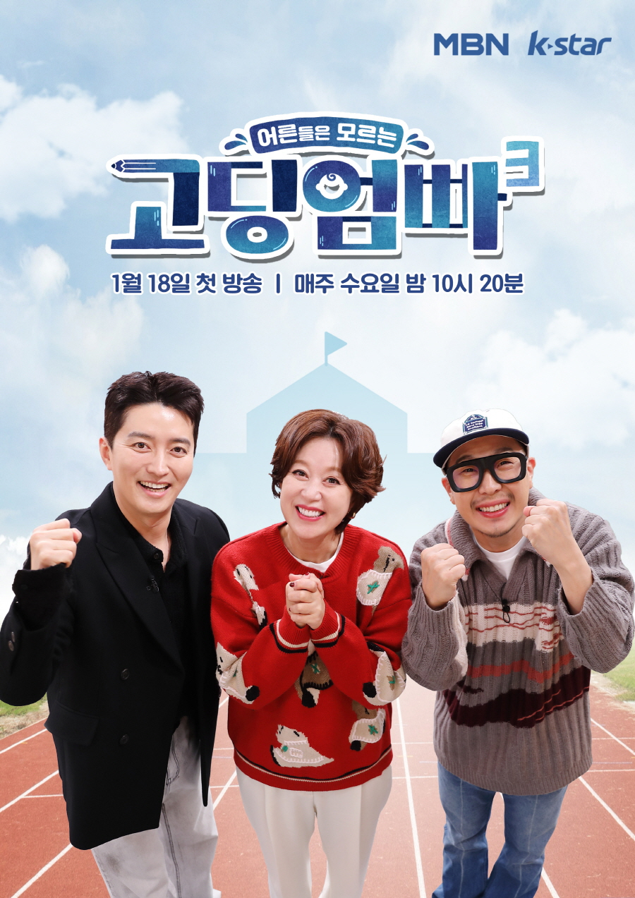 /사진제공=MBN '고딩엄빠3'