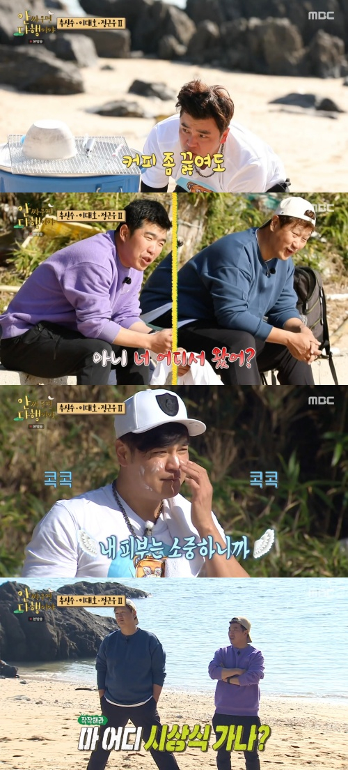 /사진='안싸우면 다행이야' 방송화면