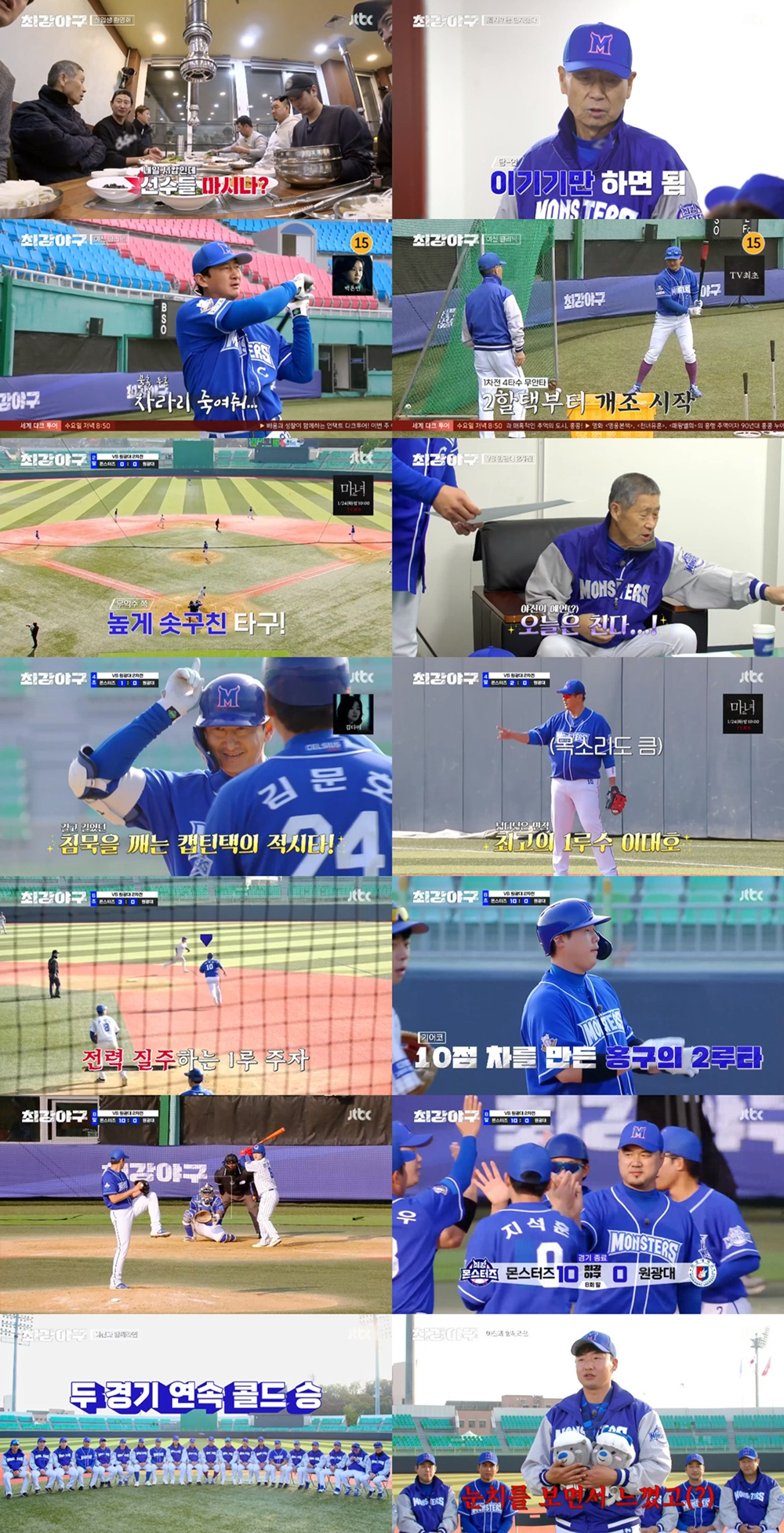 /사진='최강야구' 방송 화면