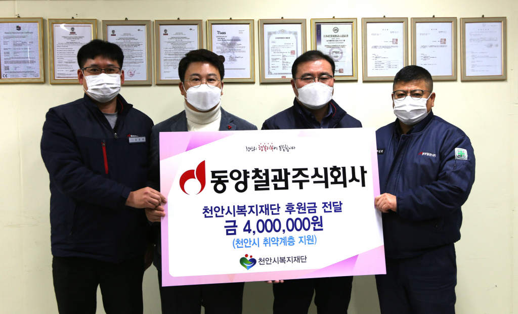 윤상호 동양철관 천안공장장(사진 우측 두 번째) 및 직원들이 정지표 천안시복지재단 이사장(사진 좌측 두 번째)에게 후원금을 전달하고 기념촬영을 하고 있다.