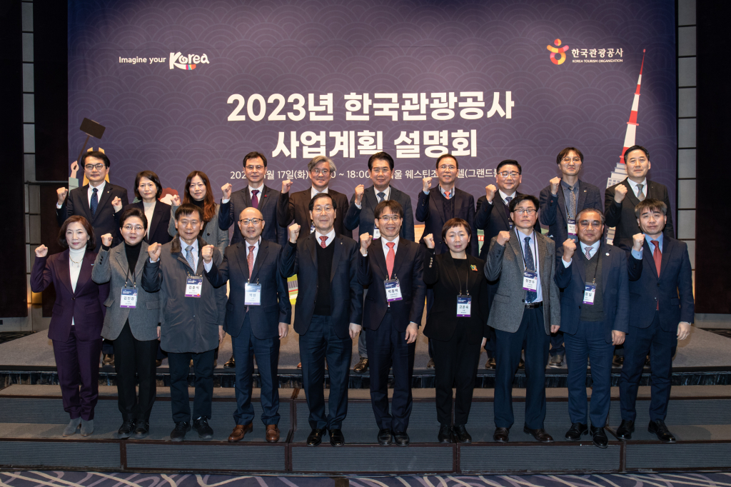 17일 서울 웨스틴조선호텔 그랜드볼룸에서 열린 2023년 사업계획 설명회에서 김장실 한국관광공사 사장 등 관계자들이 구호를 외치며 기념촬영을 하고 있다