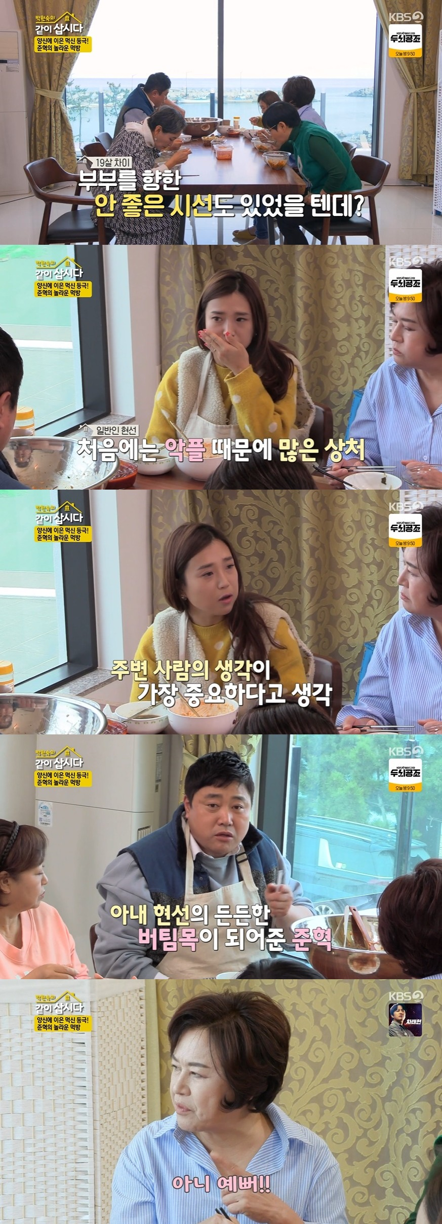 /사진='박원숙의 같이 삽시다 시즌3' 방송화면