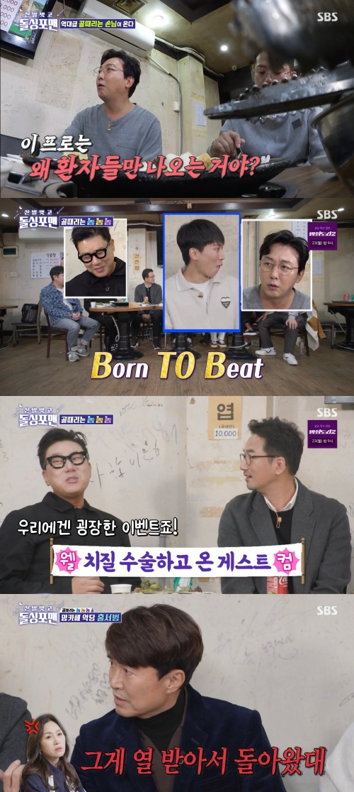 /사진='신발 벗고 돌싱포맨' 방송화면