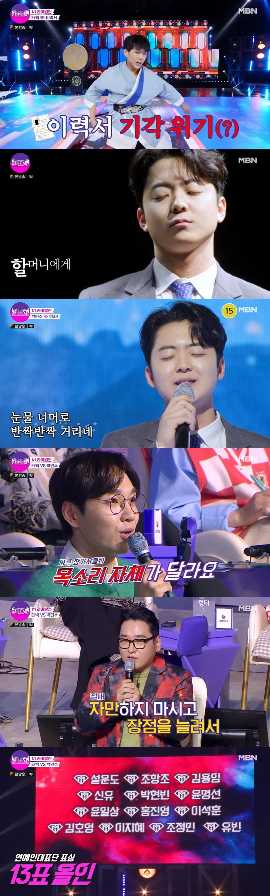 /사진=MBN ‘불타는 트롯맨’ 방송화면