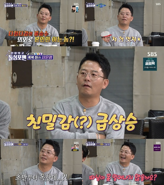 /사진='돌싱포맨'