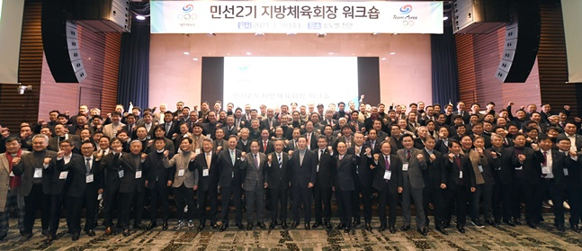 민선 2기 지방체육회장 워크숍. /사진=대한체육회