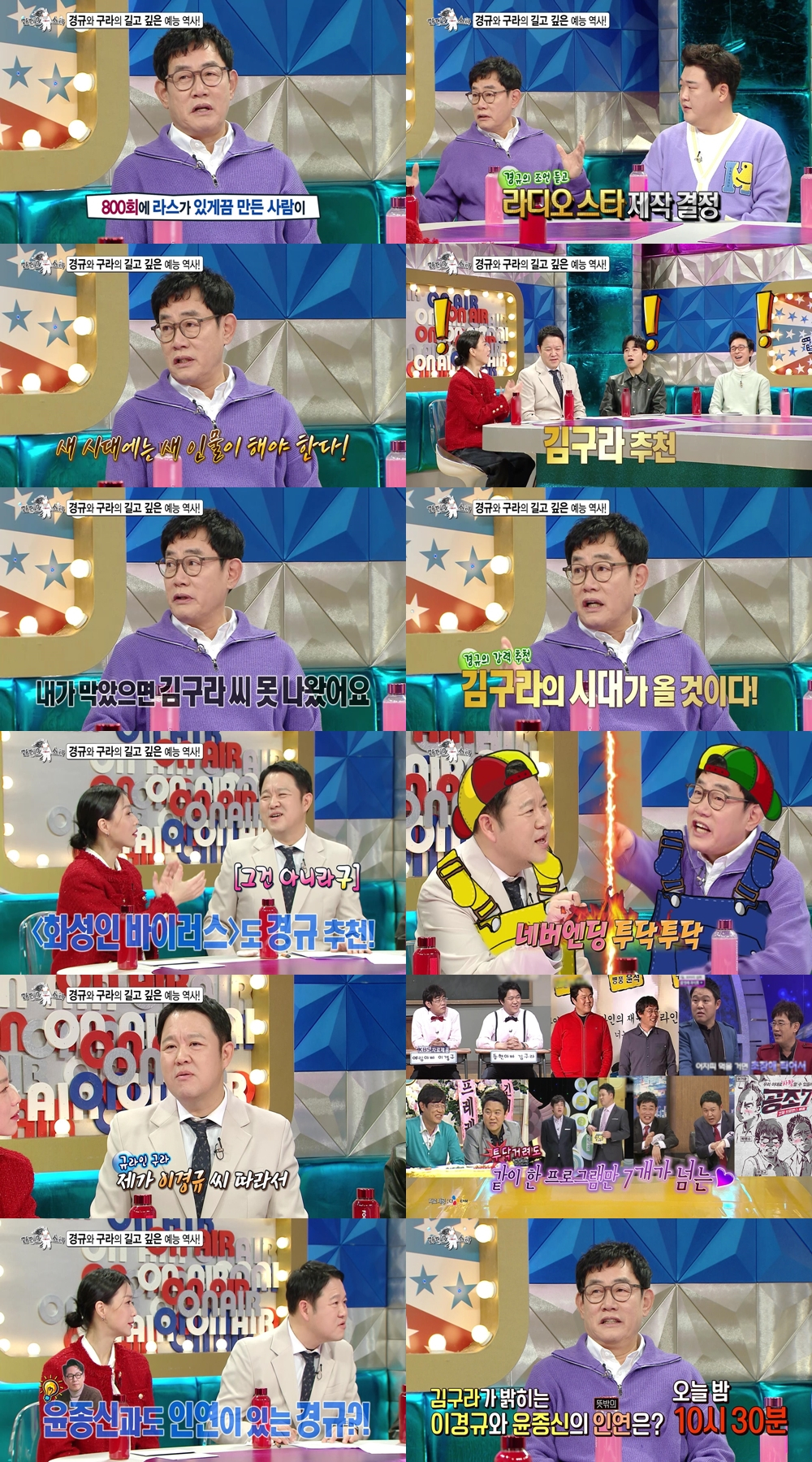 /사진='라디오스타'