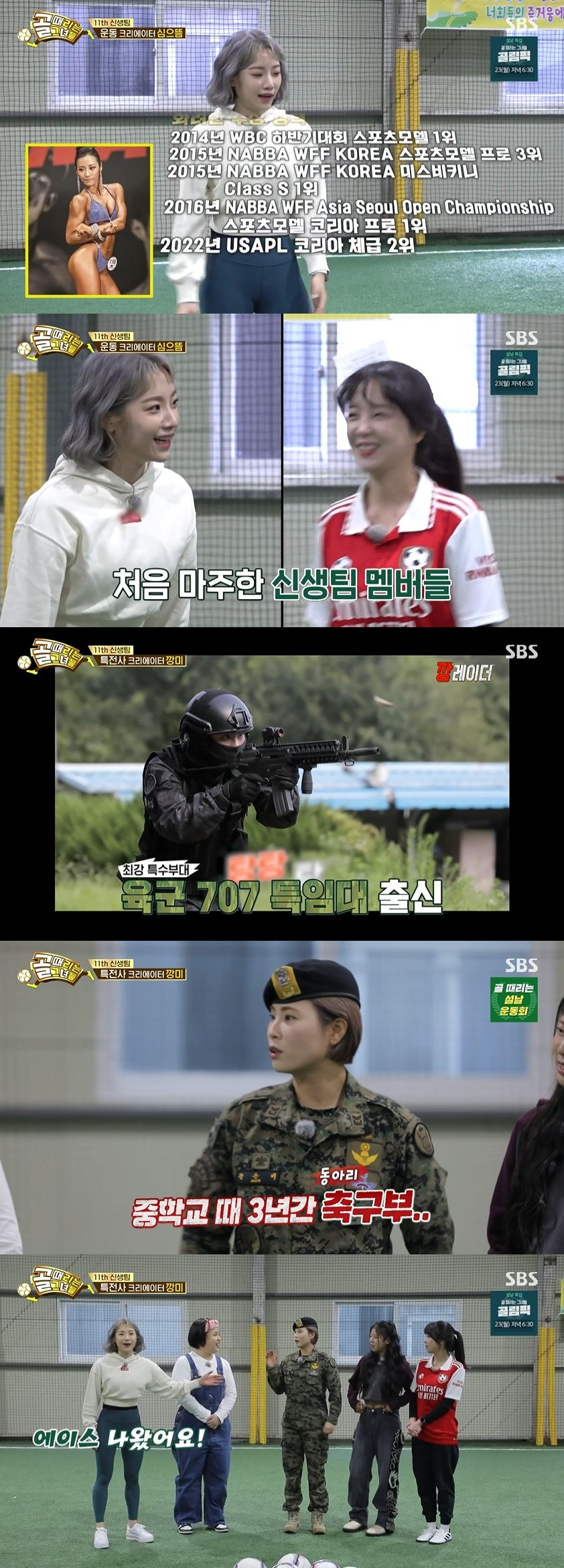 /사진=SBS 예능 프로그램 '골 때리는 그녀들' 방송화면