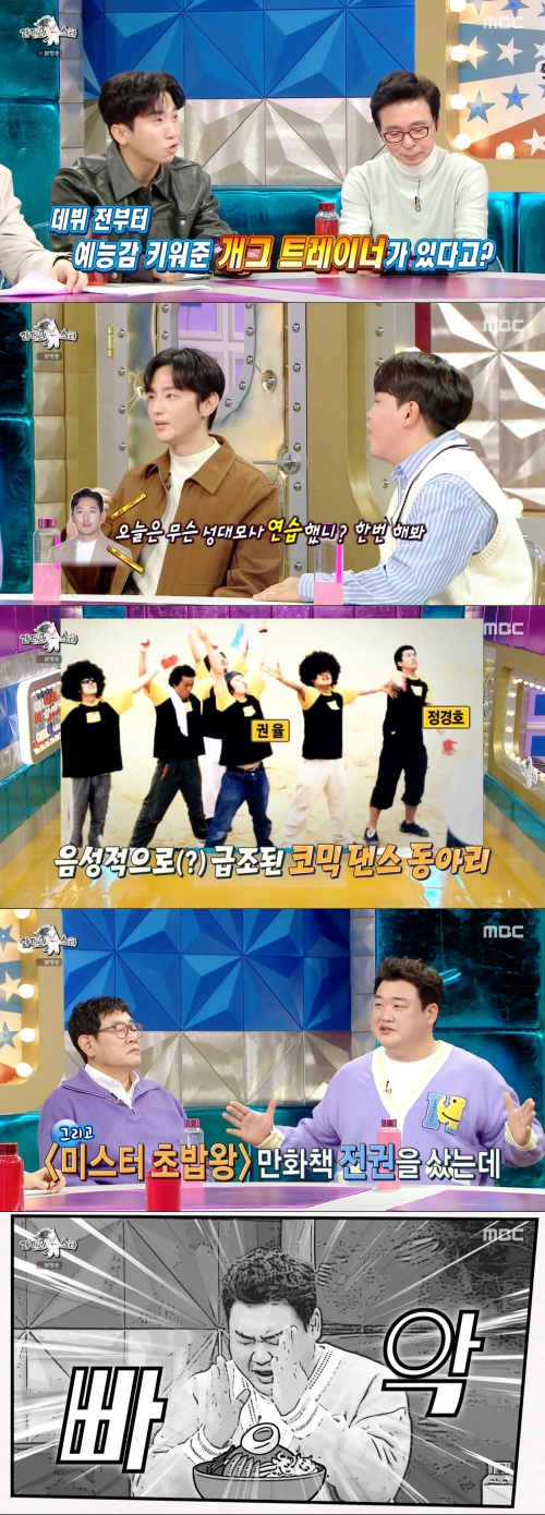 /사진='라디오스타' 방송화면