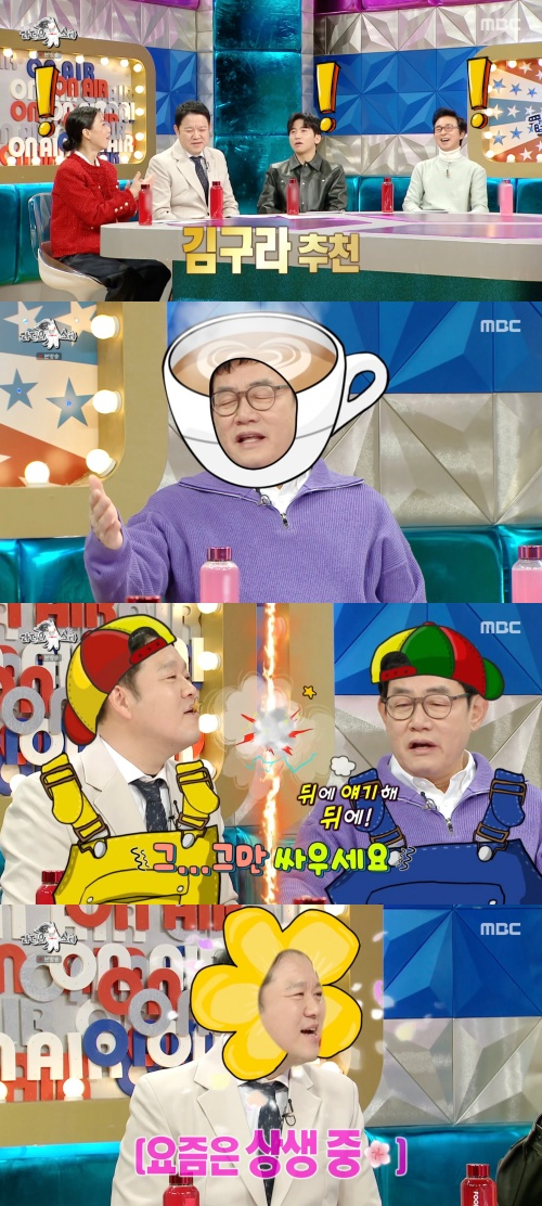 /사진='라디오스타' 방송화면