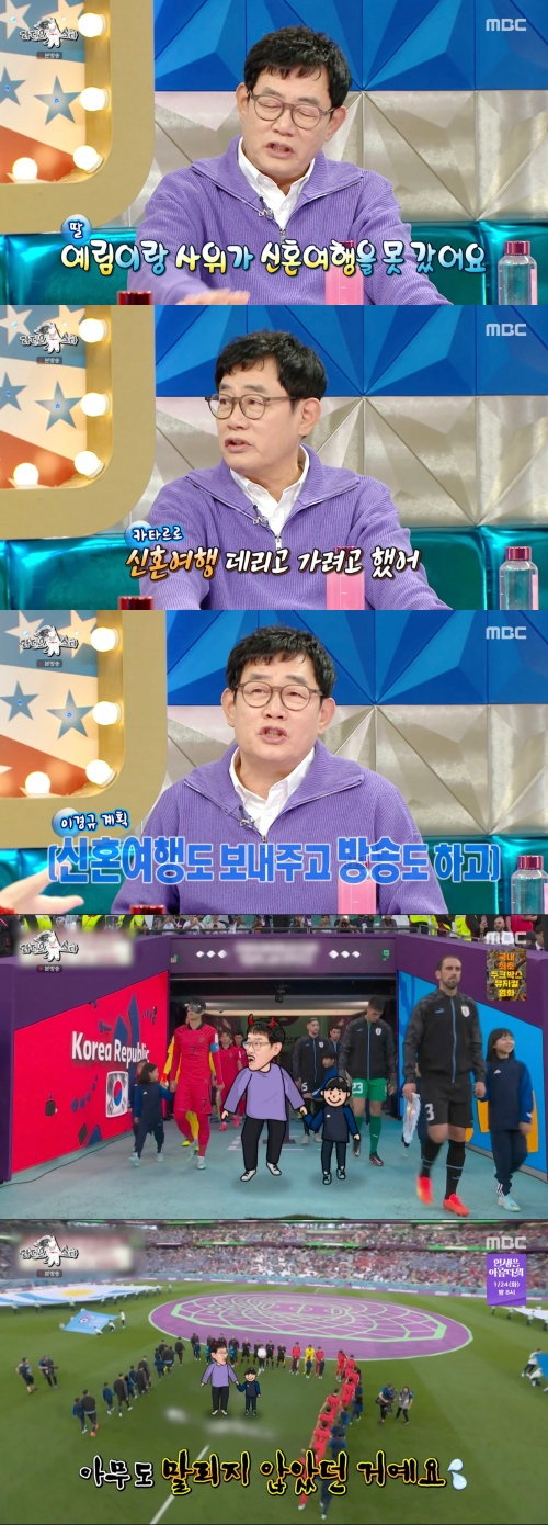 /사진='라디오스타' 방송화면