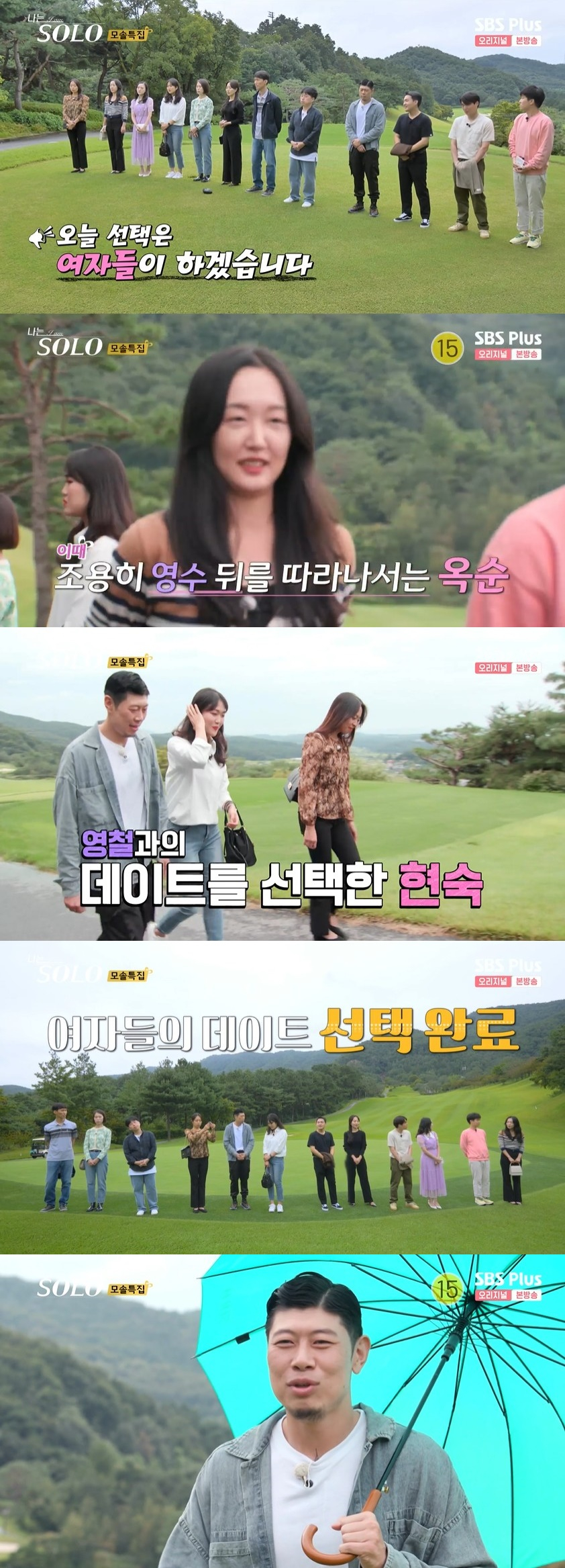 /사진=SBS PLUS 예능 '나는 솔로' 방송화면