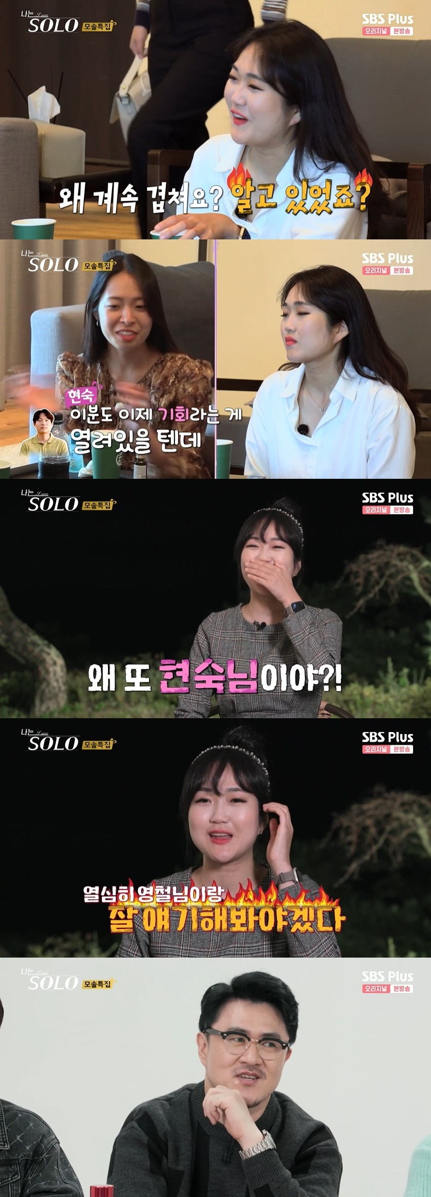 /사진=SBS PLUS 예능 '나는 솔로' 방송화면
