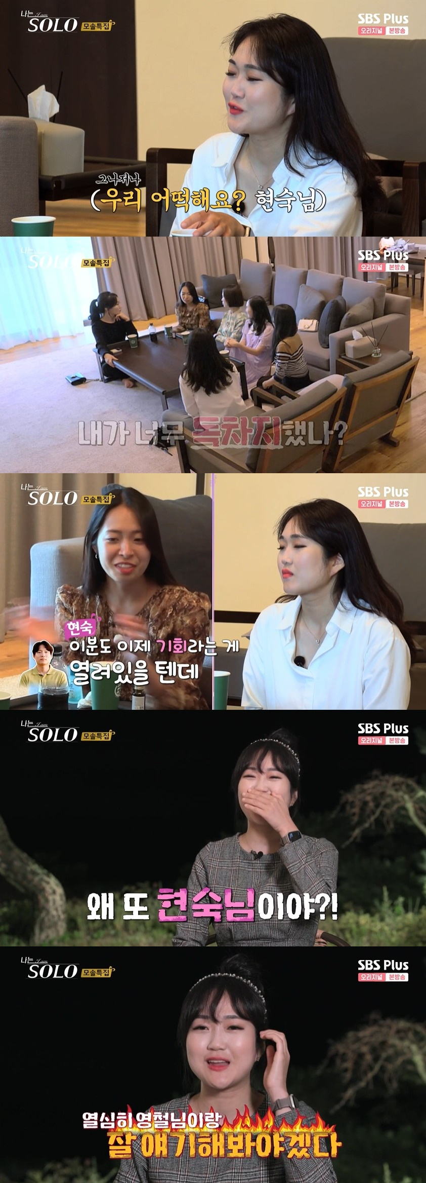 /사진=SBS PLUS 예능 '나는 솔로' 방송화면