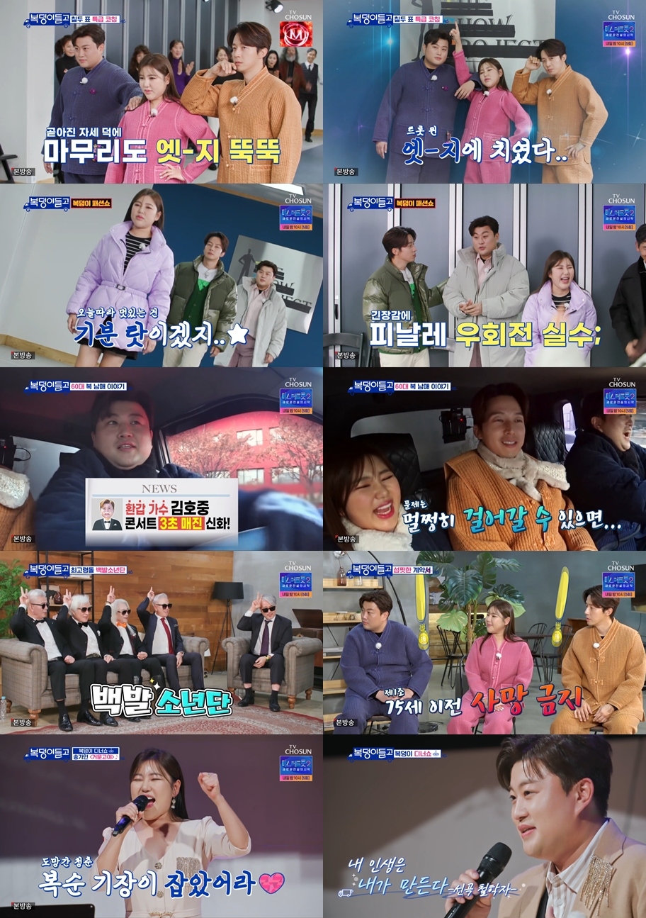 복덩이 들고 / 사진=TV CHOSUN