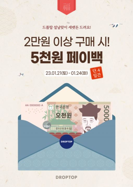 /사진제공=드롭탑