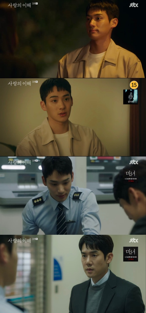 /사진='사랑의 이해' 방송화면