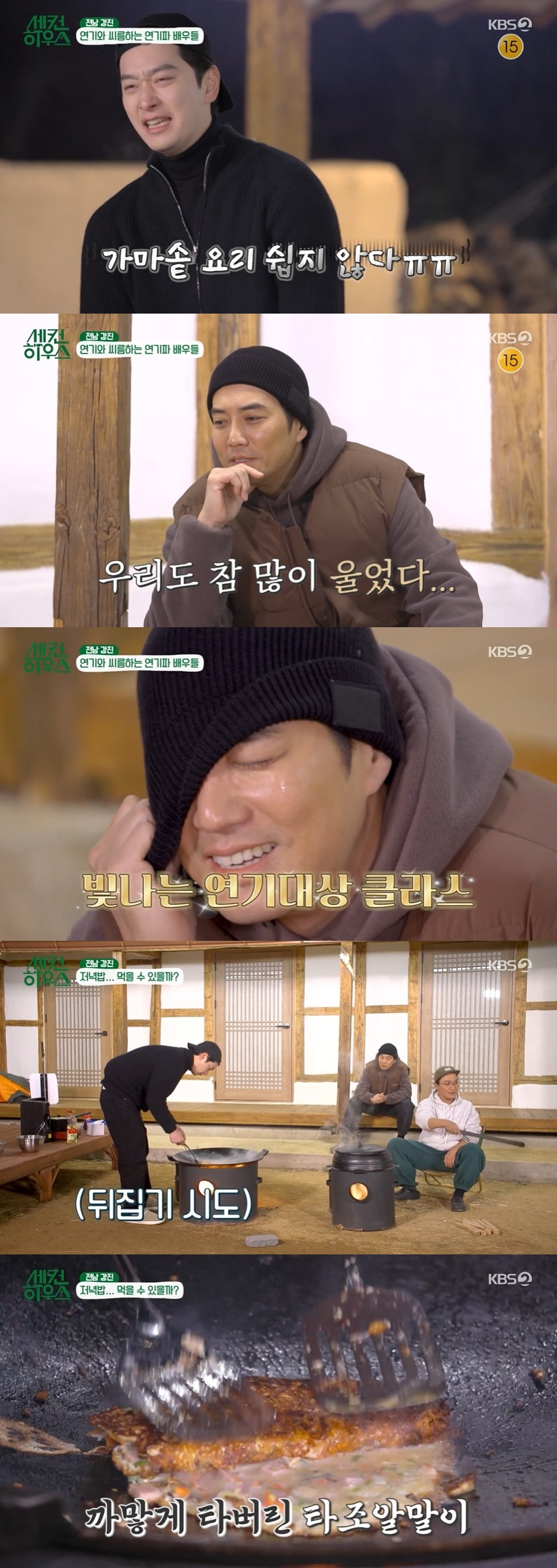 /사진=KBS 2TV 예능 프로그램 '세컨 하우스' 방송화면