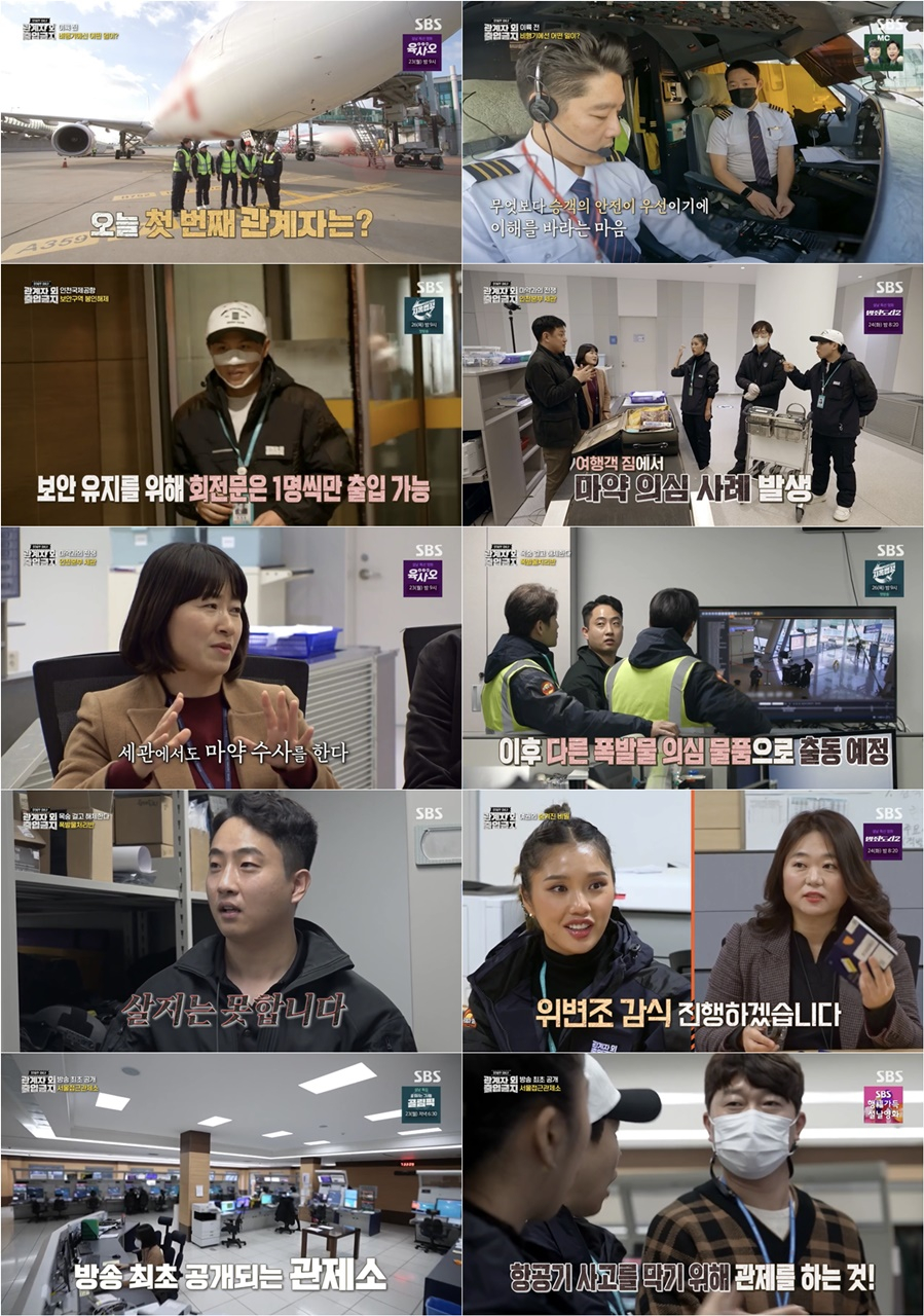 /사진=SBS '관계자 외 출입금지'