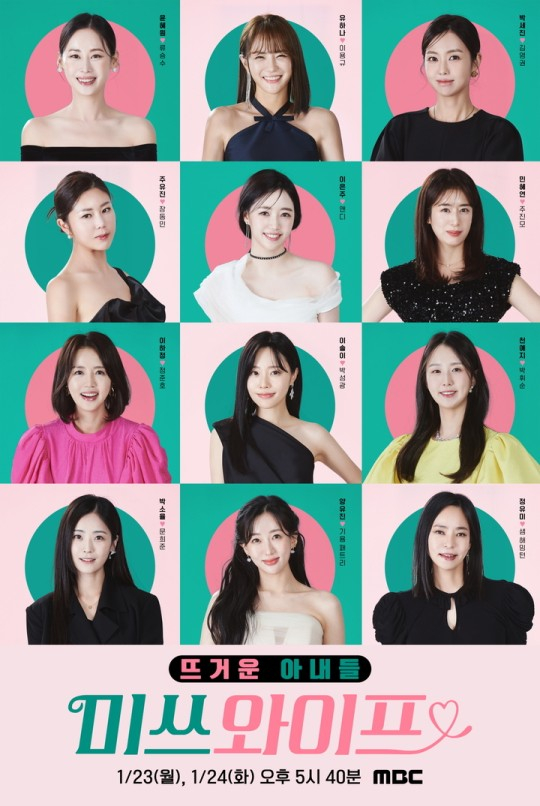 '미쓰 와이프' /사진제공=MBC