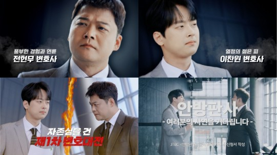 '안방 판사' /사진=JTBC