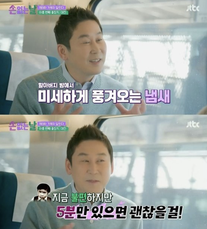 /사진=JTBC 예능 프로그램 '손 없는 날' 방송 화면 캡쳐