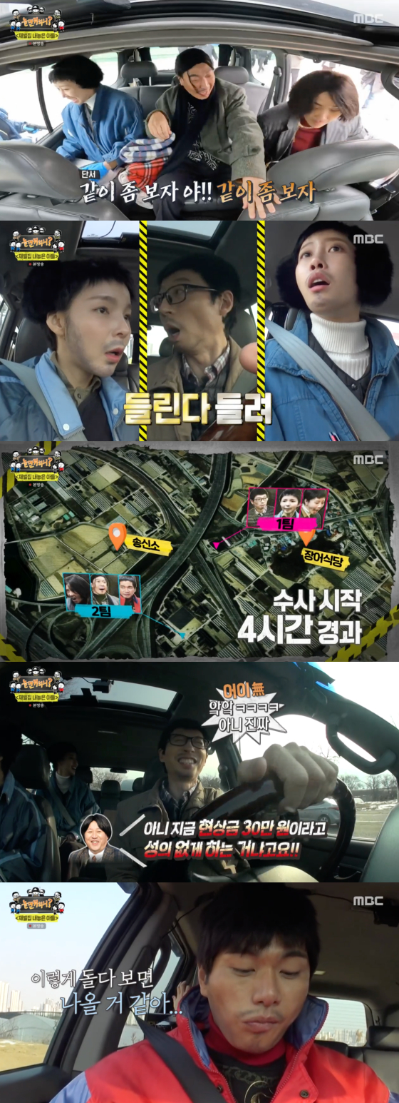 /사진=MBC '놀면 뭐하니' 방송 화면 캡처