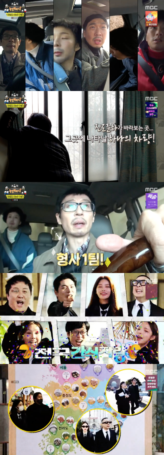 /사진=MBC '놀면 뭐하니' 방송 화면 캡처