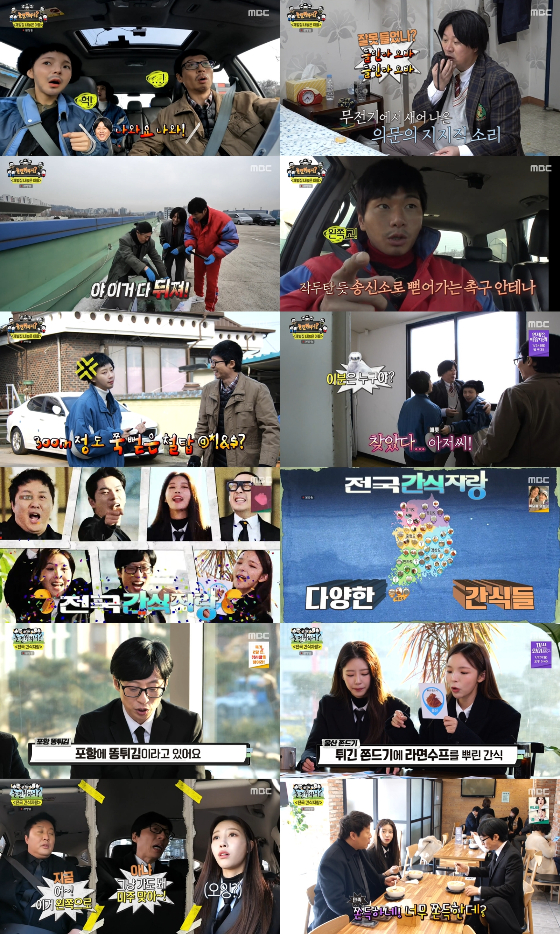 MBC '놀면 뭐하니?'./사진제공=MBC '놀면 뭐하니?'