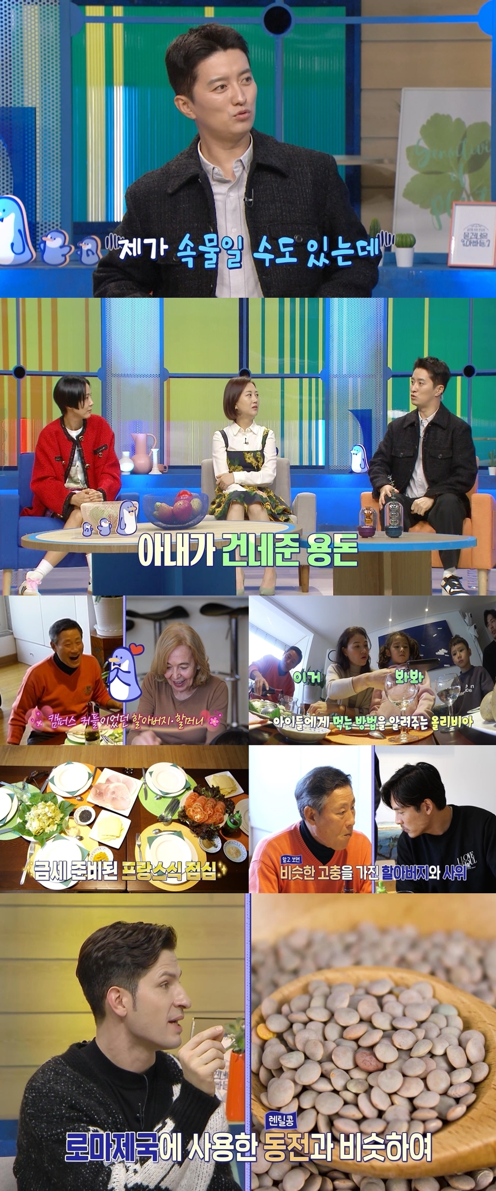 인교진 소이현 / 사진=MBC 물 건너온 아빠들