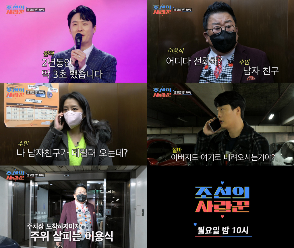 /사진=TV조선