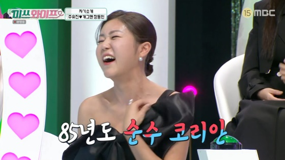/사진=MBC 방송화면