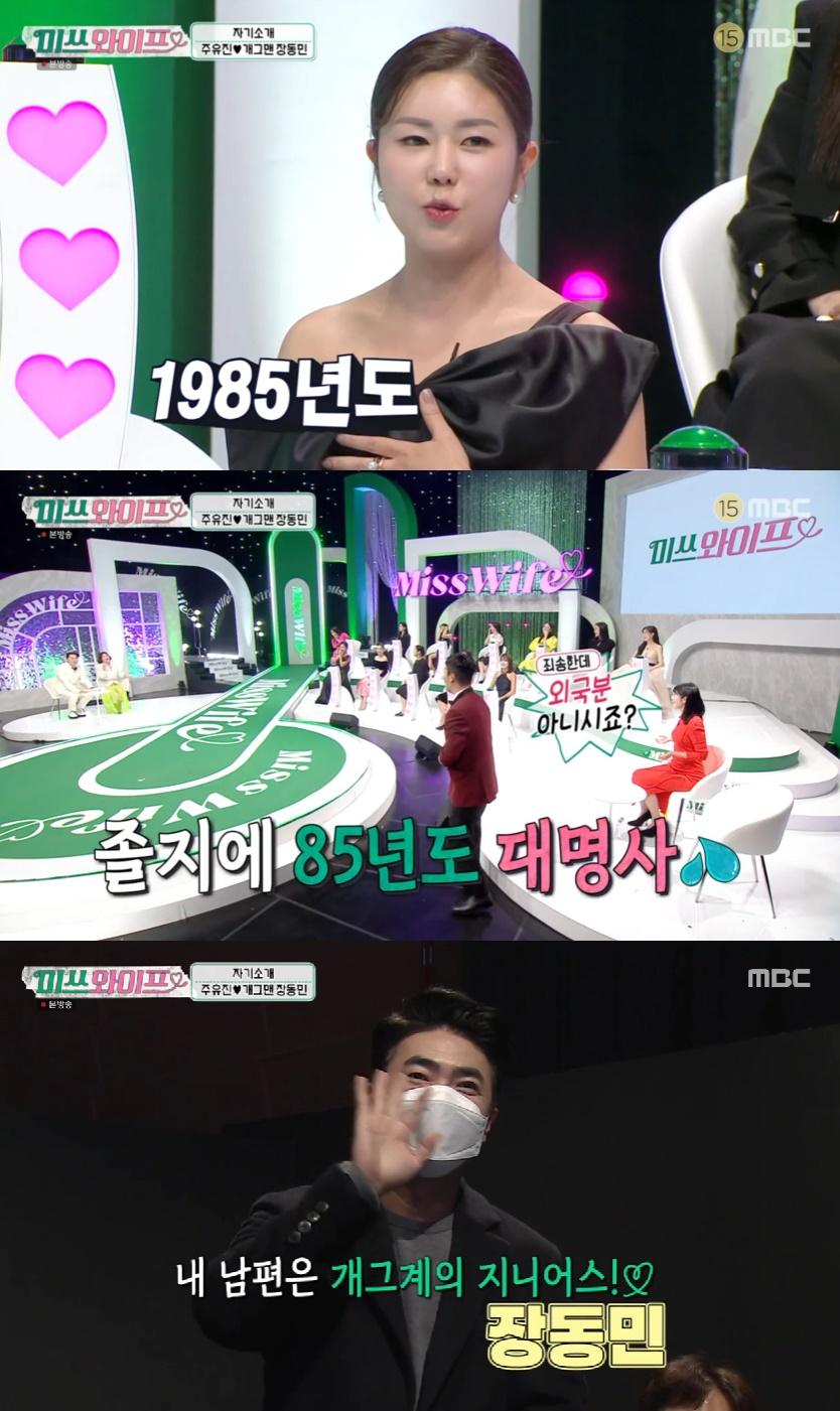 /사진=MBC 방송화면