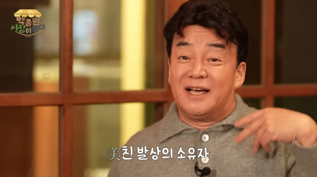 /사진=백종원 유튜브