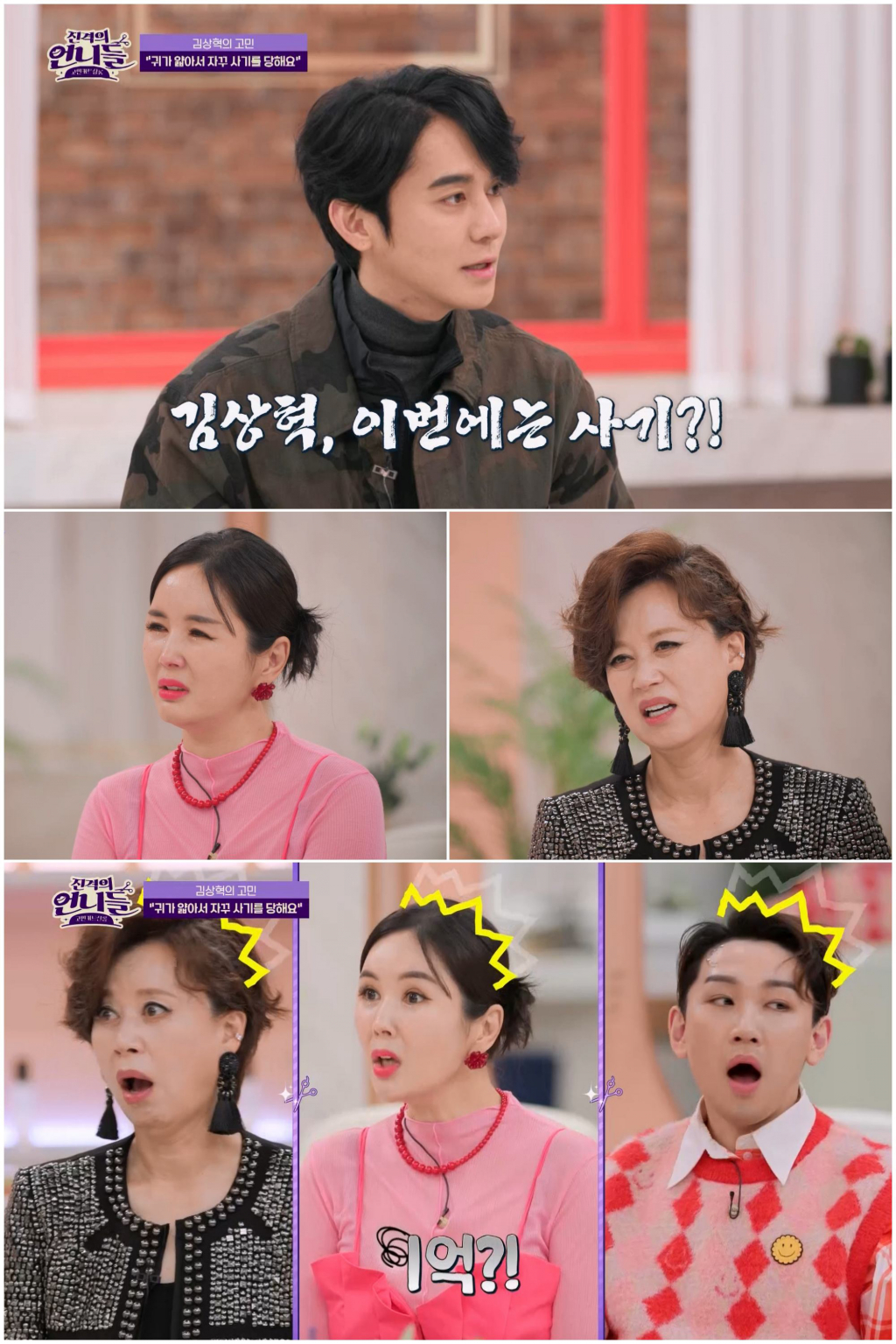 /사진=‘진격의 언니들-고민커트살롱’