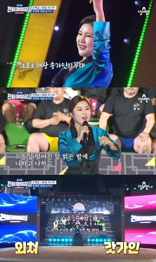 송가인 /사진='천하제일 장사'