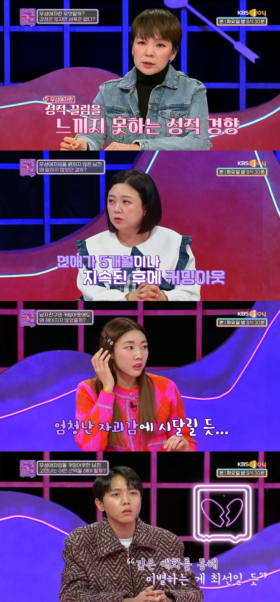/사진=KBS Joy 방송화면
