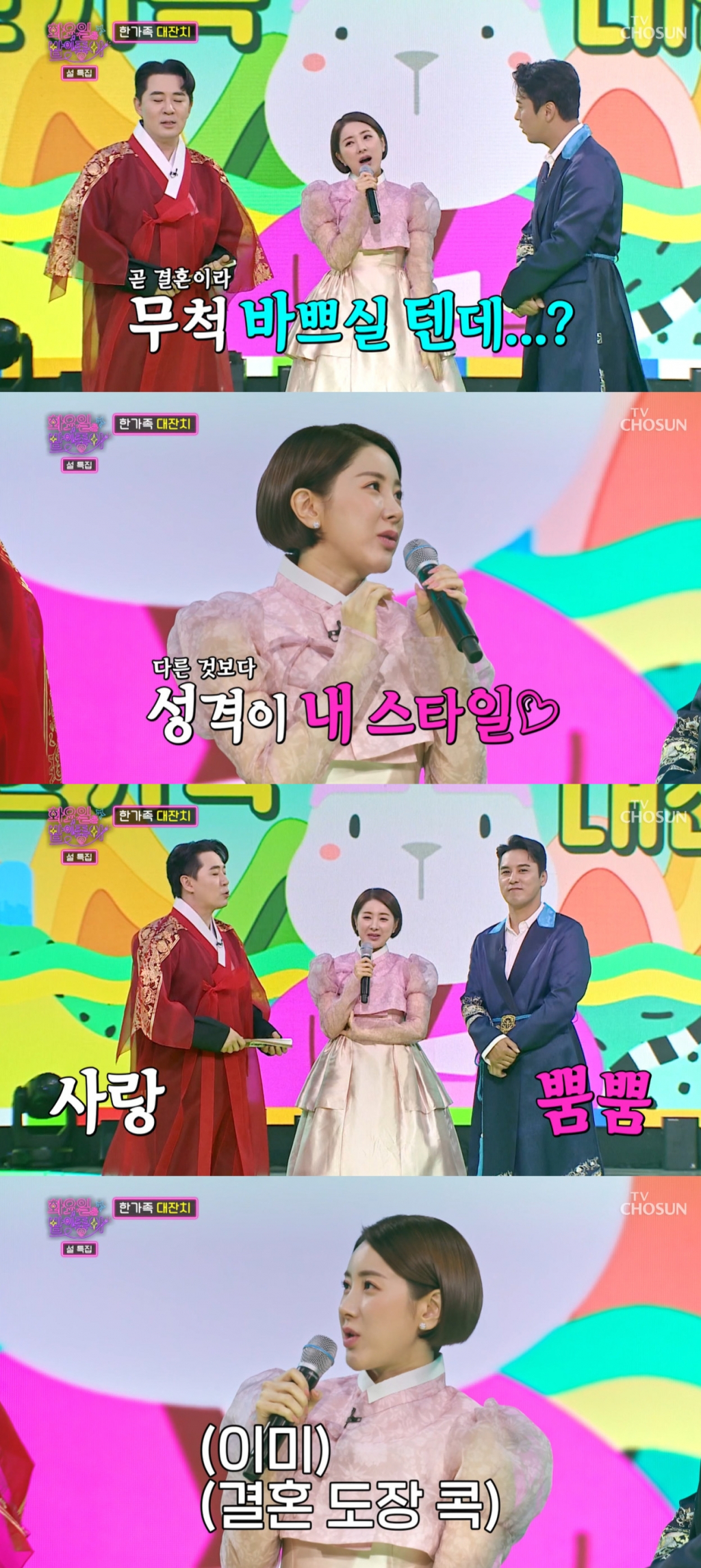 /사진=TV조선 '화요일은 밤이 좋아' 방송 캡처