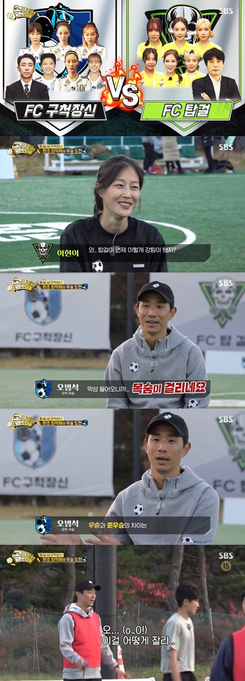 /사진=SBS 예능 프로그램 '골 때리는 그녀들' 방송화면