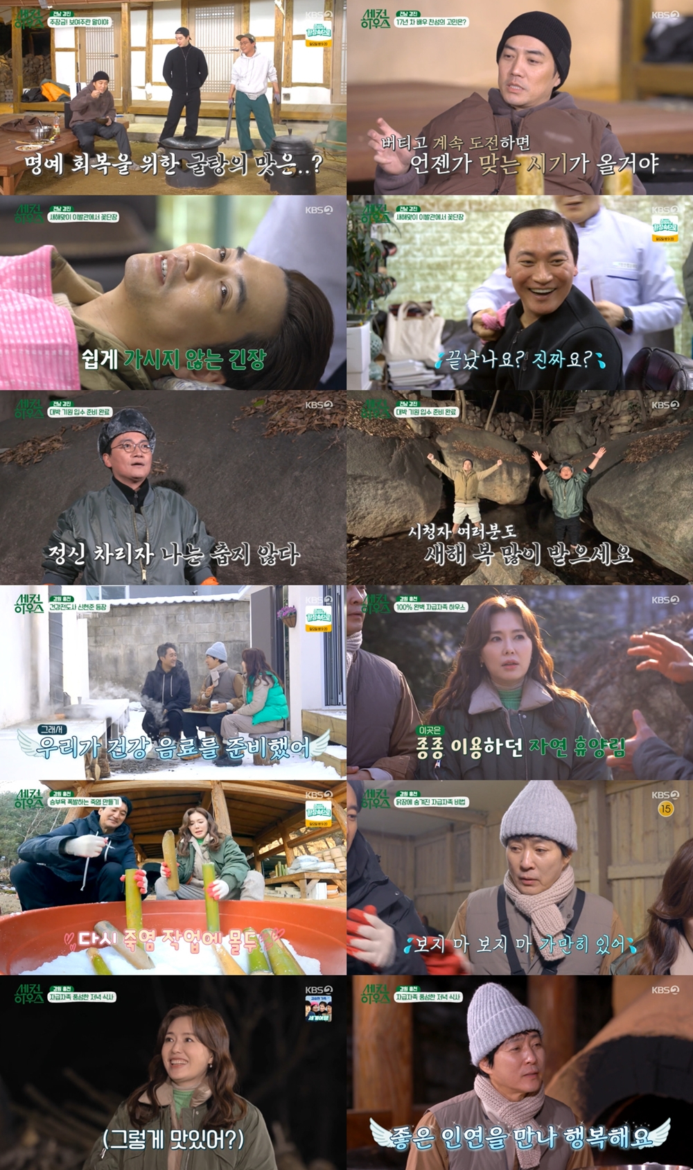 /사진=KBS 2TV '세컨하우스' 방송 캡처