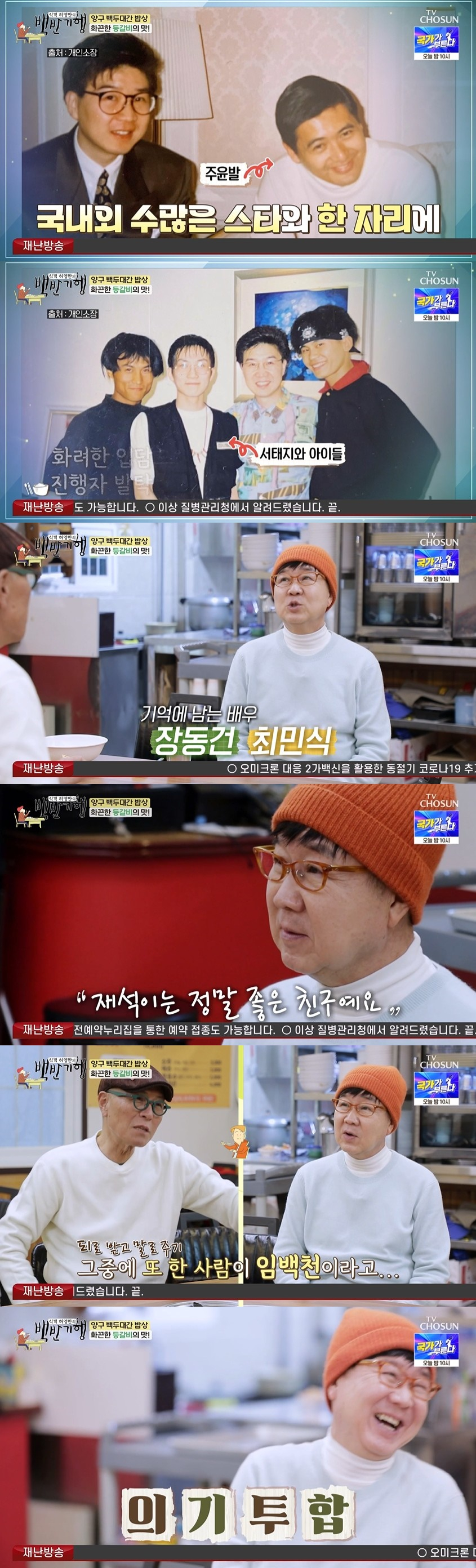 /사진=TV조선 '식객 허영만의 백반기행' 방송화면