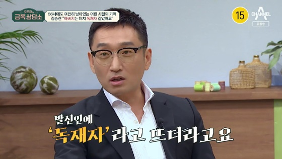 /사진=채널A 방송화면