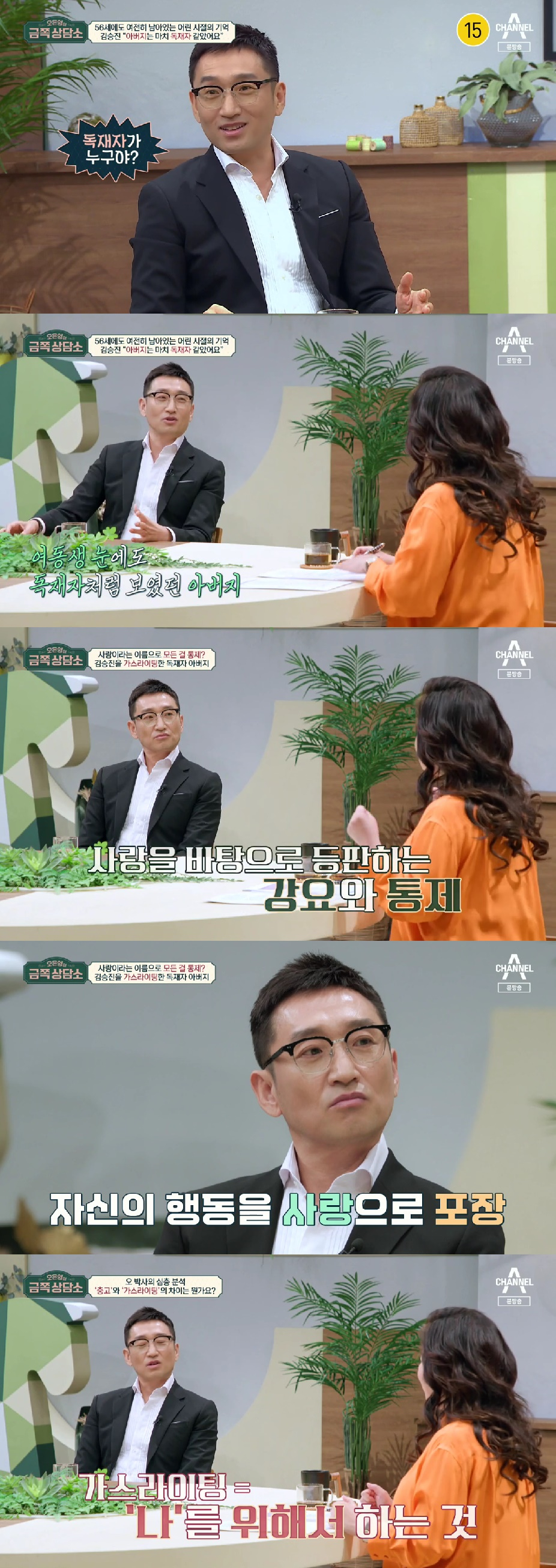 /사진=채널A 방송화면