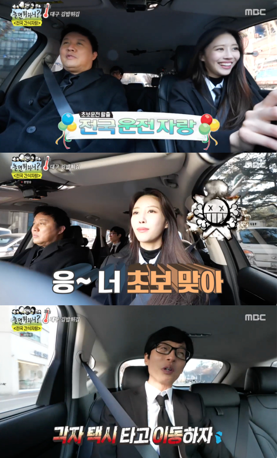 /사진=MBC '놀면 뭐하니' 방송 화면 캡처